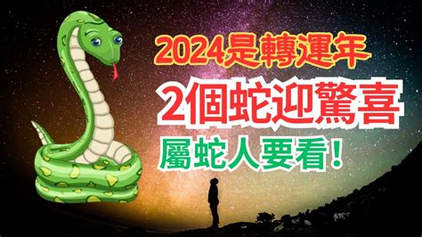 屬蛇個性|【屬蛇個性】屬蛇個性大揭密：出生年份對照＋2024運勢運程